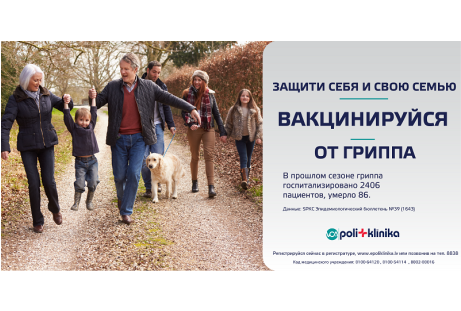 Veselības centru apvienība (VCA) уже начало вакцинацию от гриппа
