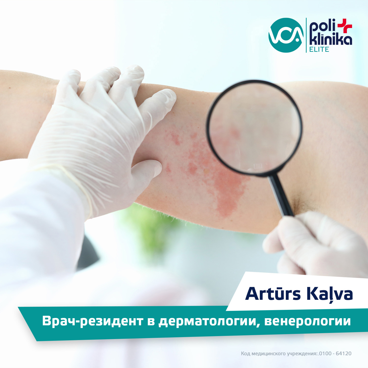 Врач-резидент в дерматологии, венерологии Artūrs Kaļve