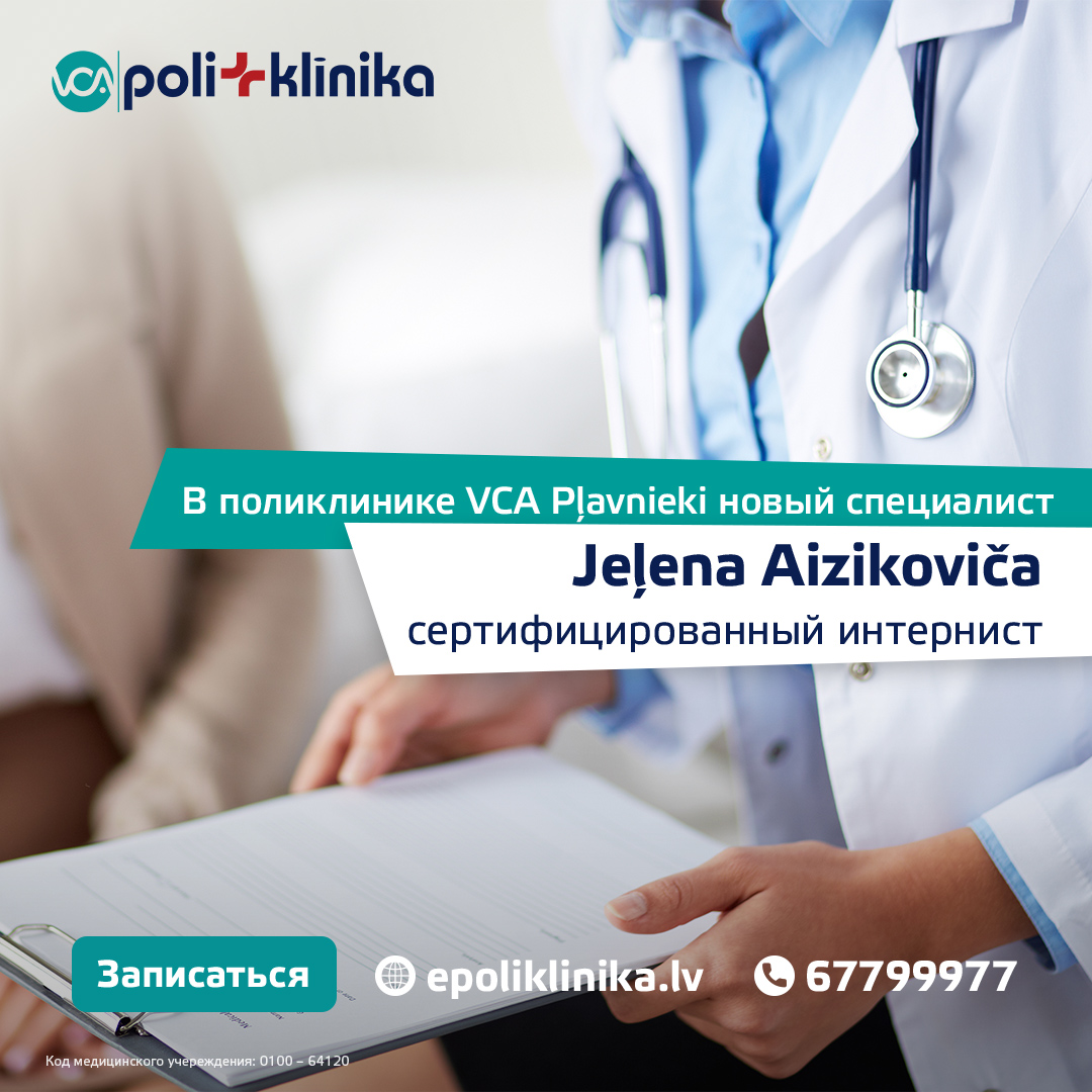 Cертифицированный интернист Jeļena Aizikoviča