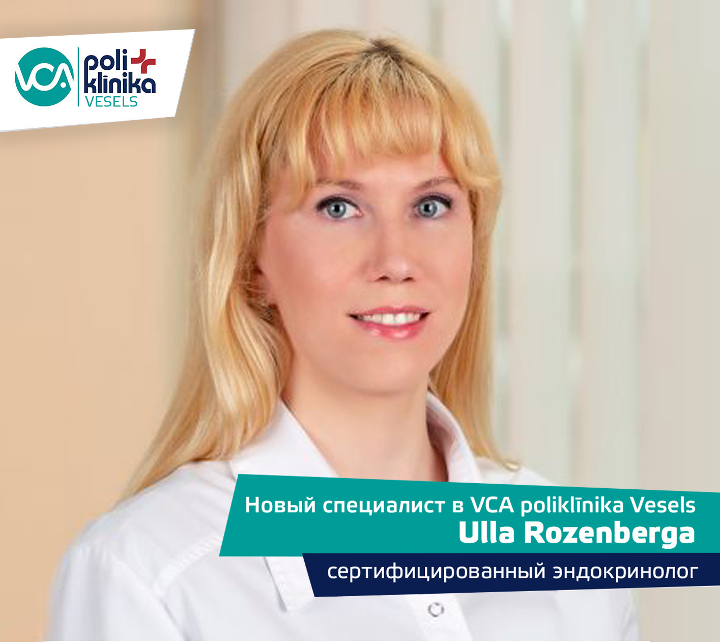 Консультация эндокринолога в VCA poliklīnika Vesels 