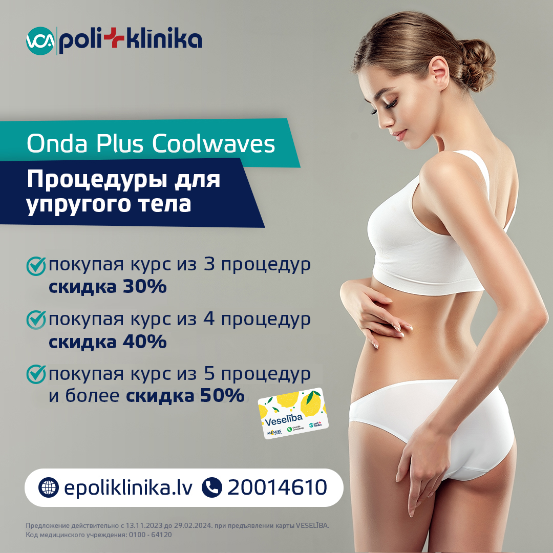 В VCA poliklīnika теперь доступна система Onda plus Coolwaves® 