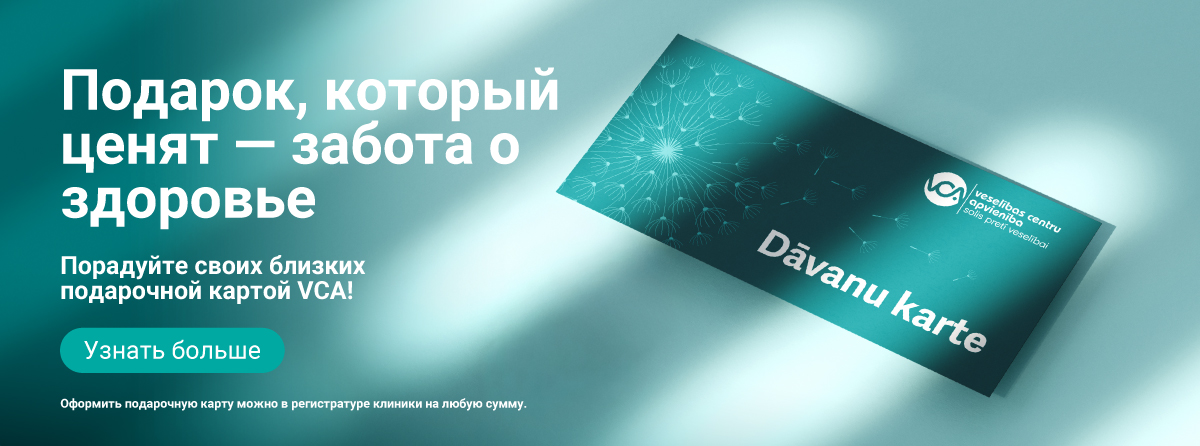 VCA klīnika подарочная карта