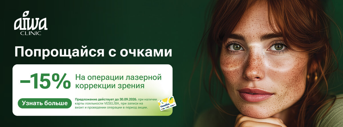 Перейти на Комплект лазерной эпиляции Женщина со следом от загара от очков - 15% скидка на операцию лазерной коррекции