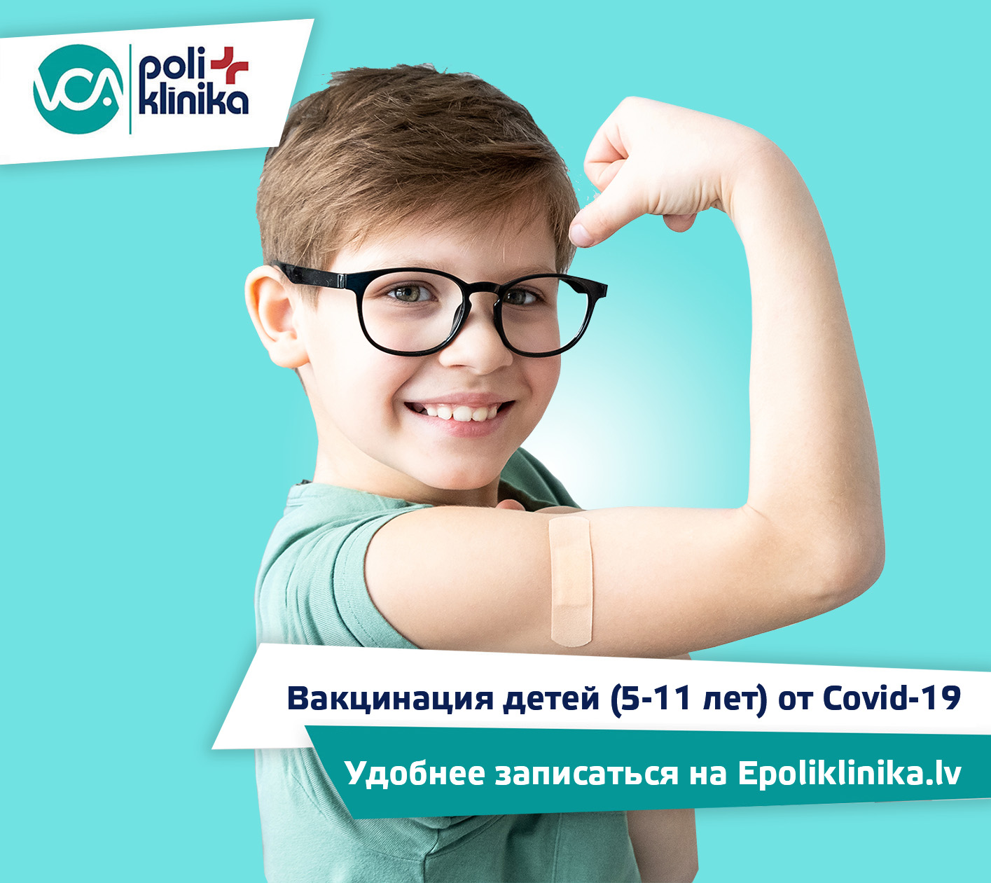 «Veselības centru apvienība» будет вакцинировать против Covid-19 также и детей в возрасте 