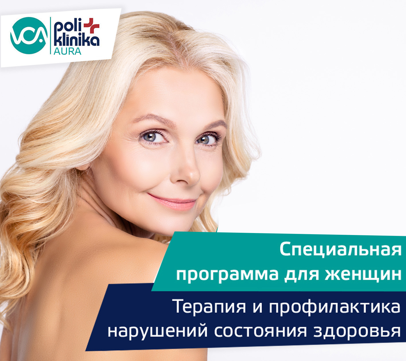 Эстетическая гинекология в VCA poliklīnika Aura