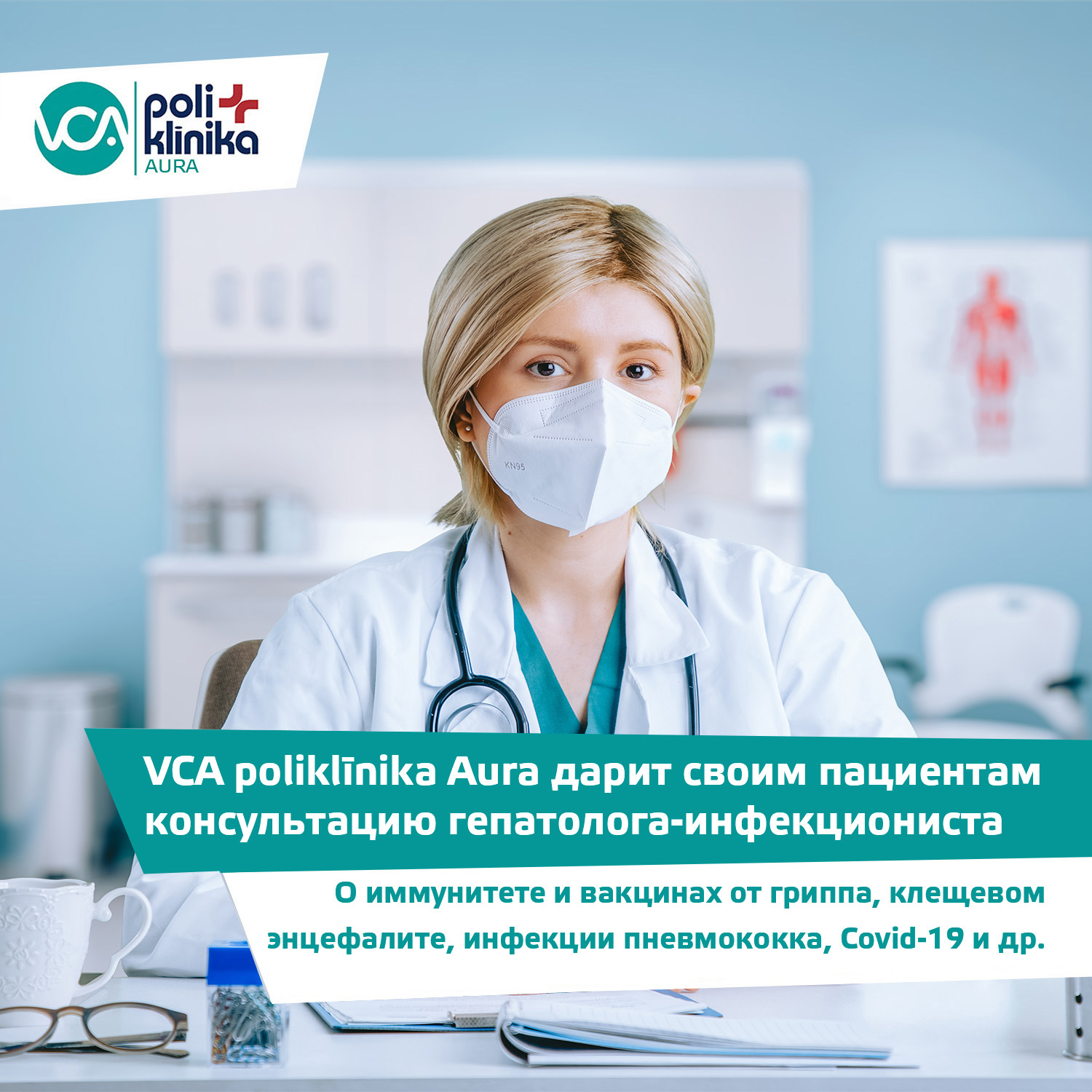 VCA poliklīnika Aura дарит своим пациентам консультацию гепатолога-инфекциониста