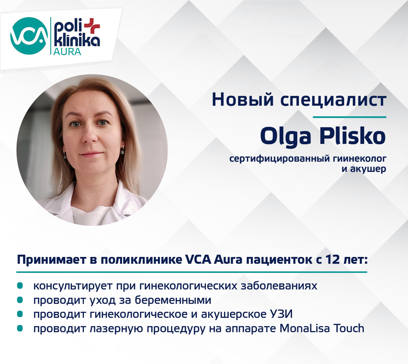 Гинеколог и акушер Olga Plisko