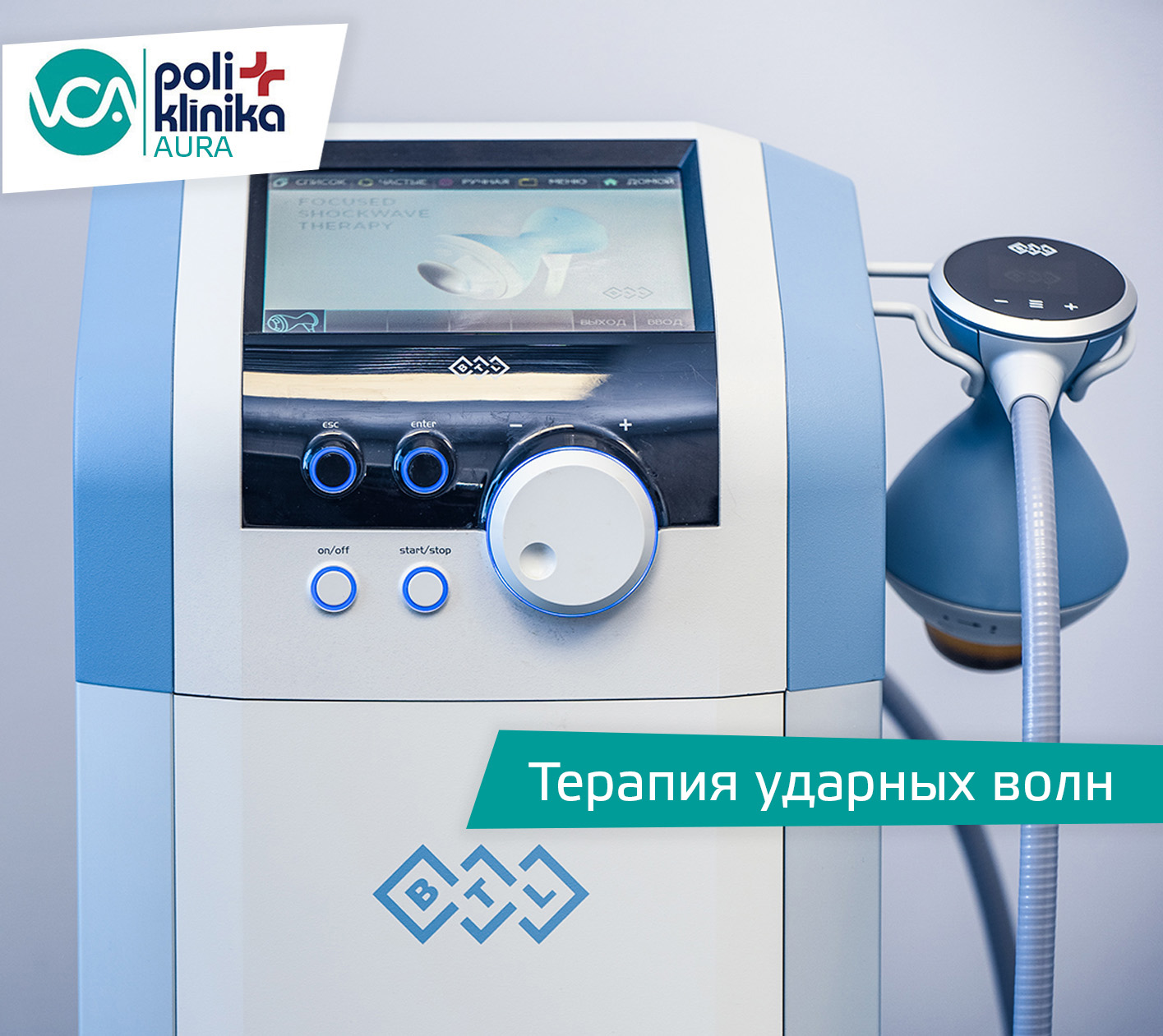 Терапия ударных волн - метод физической медицины, который превращает боль и соли в пыль