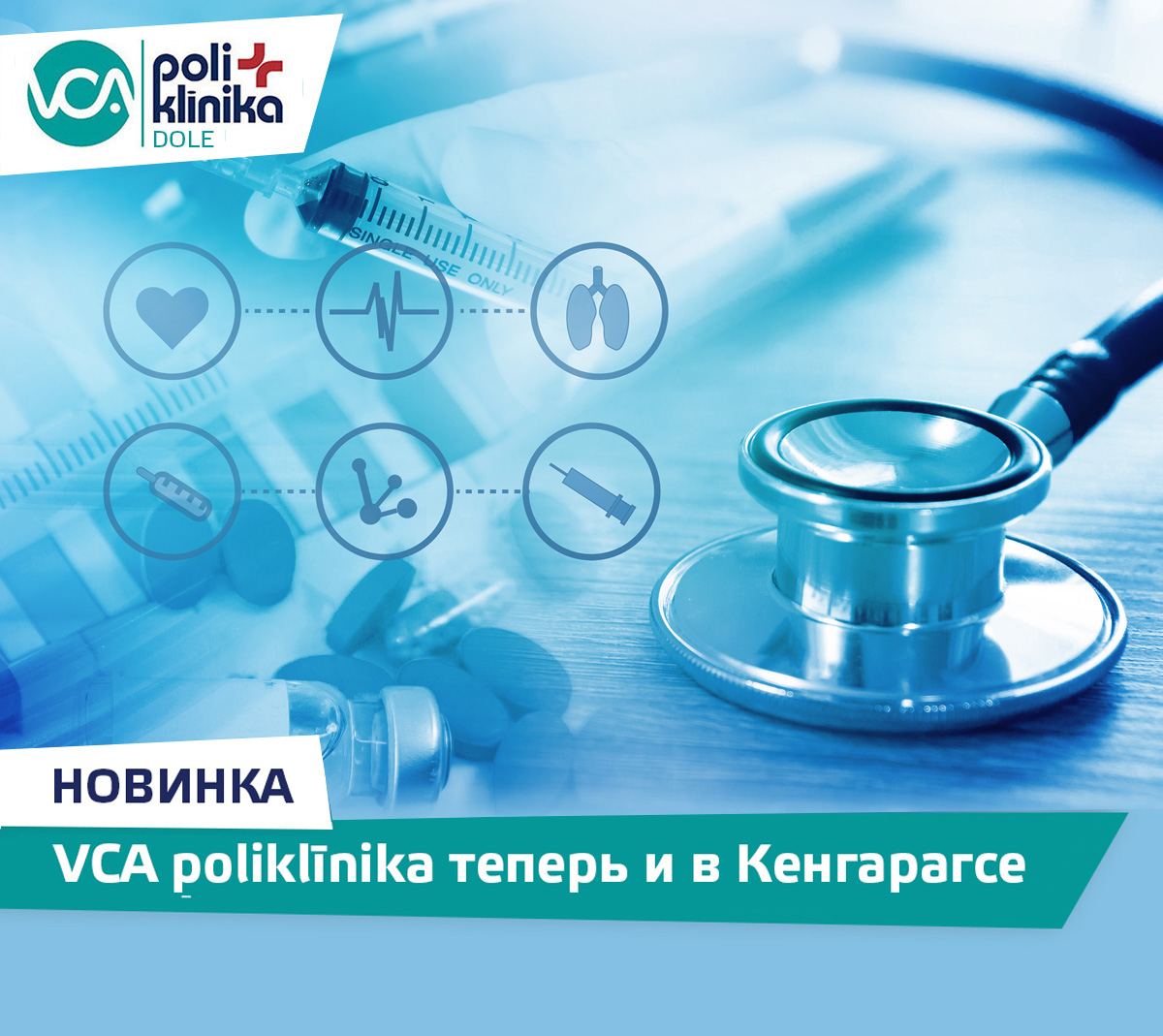 НОВИНКА – VCA poliklīnika Dole