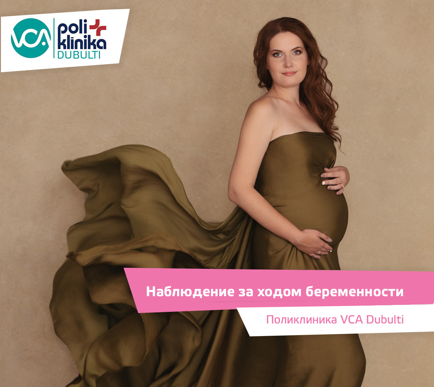 Наблюдение за ходом беременности в VCA poliklīnika Dubulti