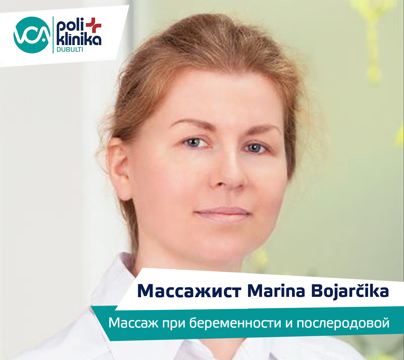 Массажист Bojarčika Marina