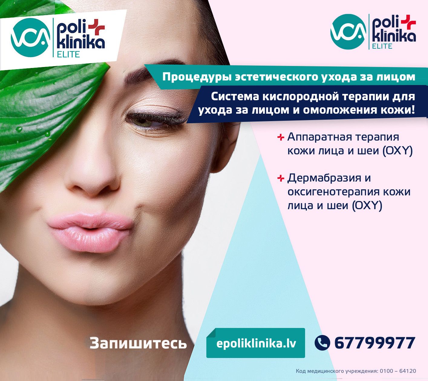 Система кислородной терапии (оксигенотерапия) для ухода за лицом и омоложения кожи в VCA p