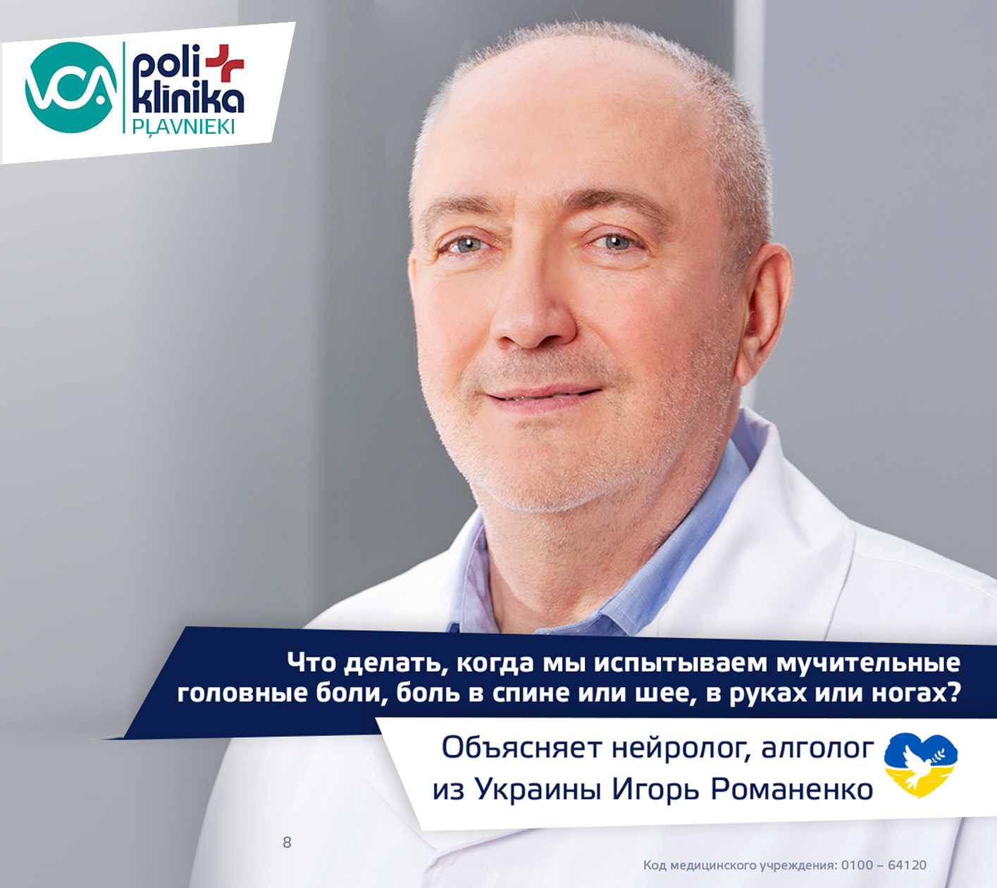 Навстречу боли