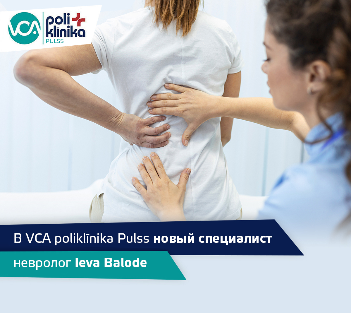 В VCA poliklīnikа Pulss новый специалист - невролог Ieva Balode