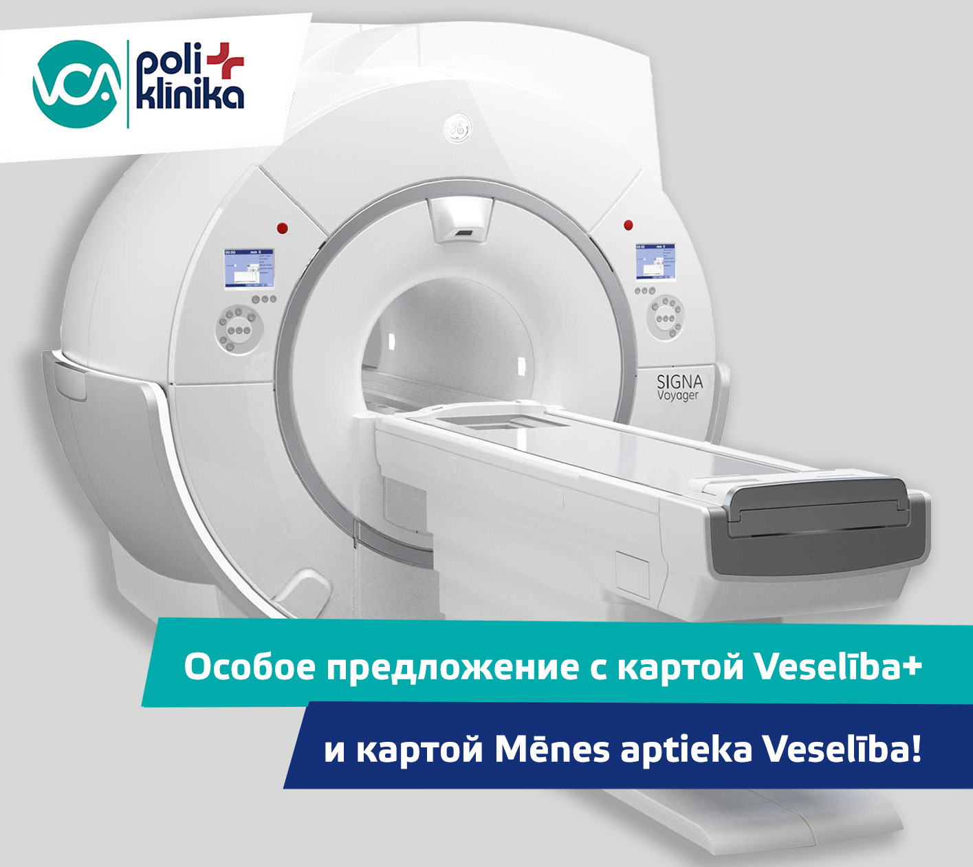 Особые предложения с картой VCA Veselība+ и Mēness aptieka Veselība картой!