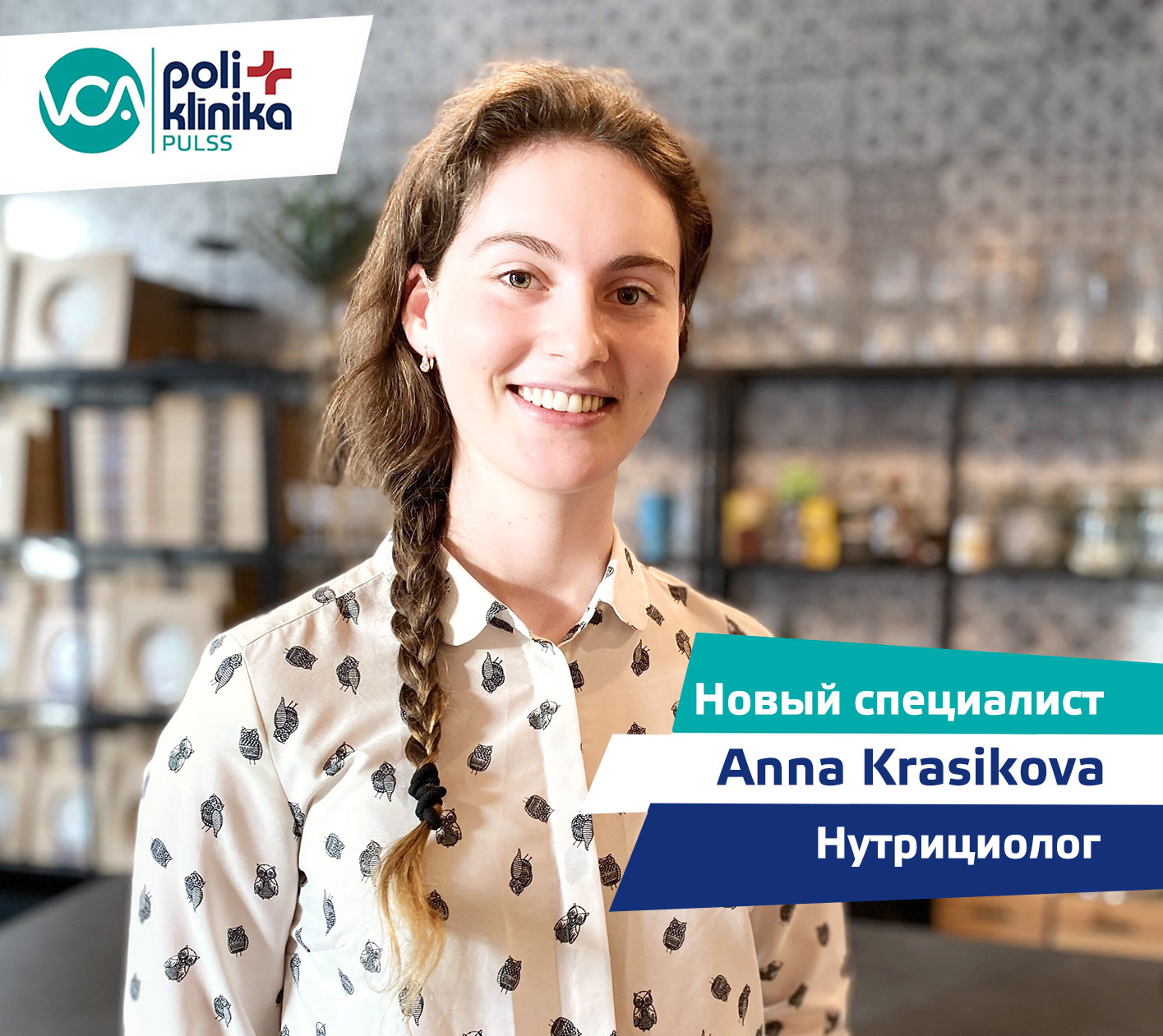 Новый специалист в VCA poliklīnikа Pulss