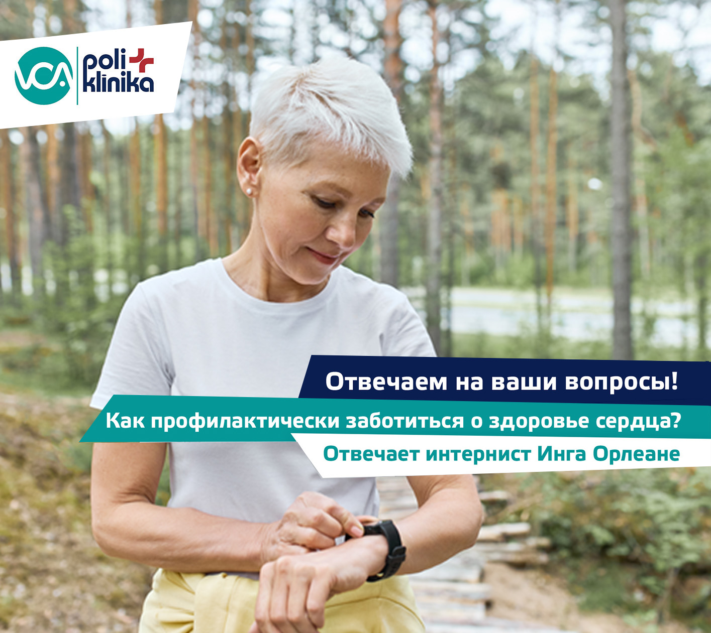 Как позаботиться о здоровье сердца?