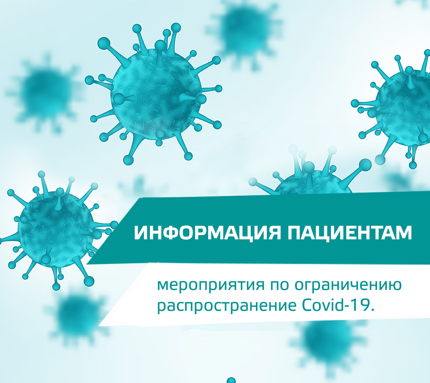 Информация для пациентов VCA в связи с мероприятиям для ограничения распространение Covid-