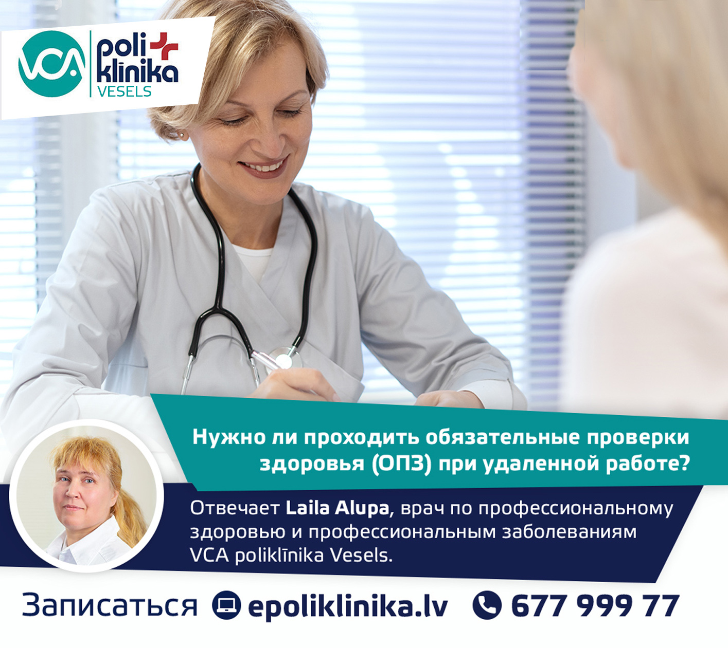 Нужно ли проходить обязательные проверки здоровья (ОПЗ) при удалённой работе?