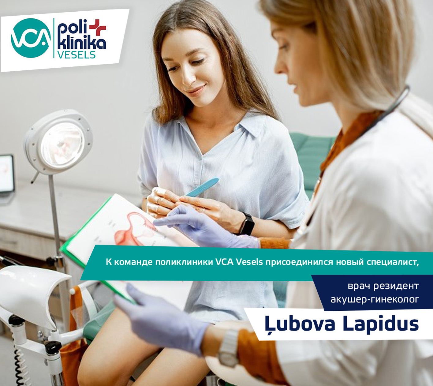 Врач-резидент в гинекологии и акушерстве Ļubova Lapidus