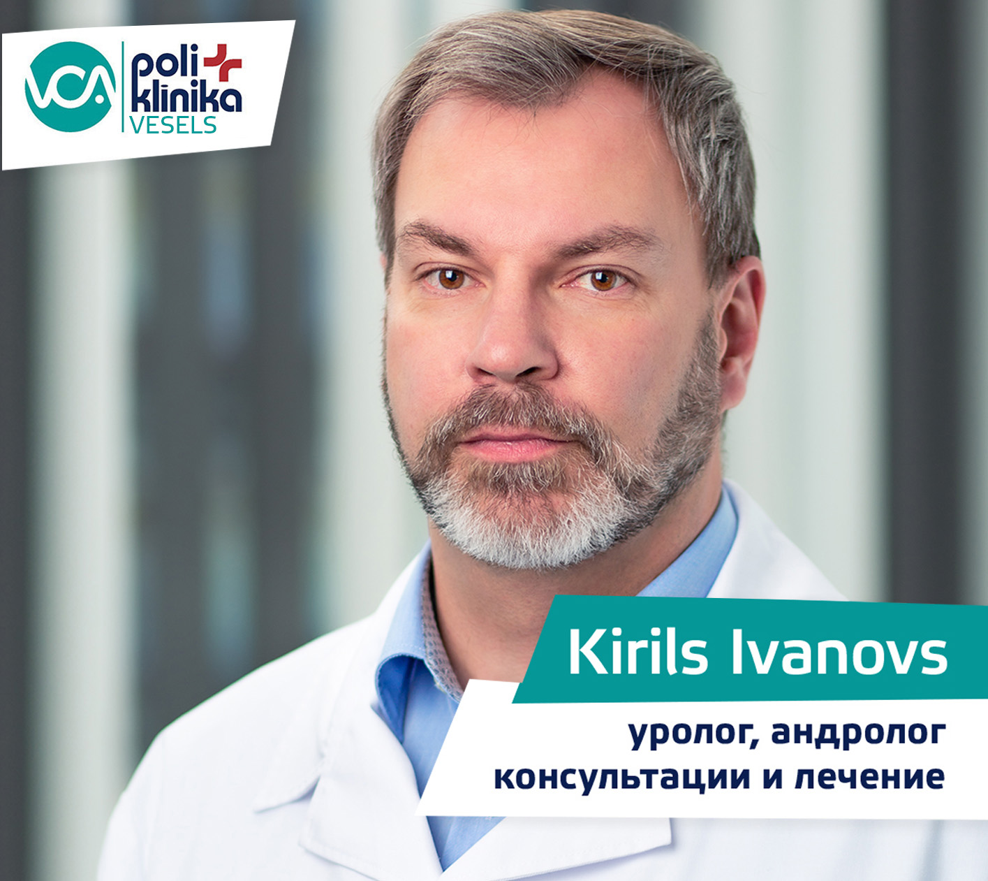 Консультации уролога, андролога в VCA poliklīnika Vesels