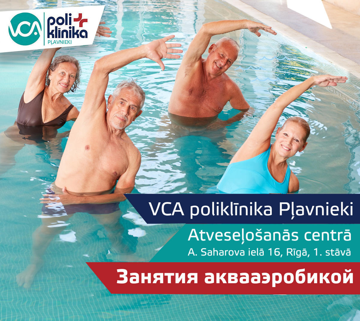 В VCA poliklīnika Pļavnieki Atveseļošanās centrā проводятся индивидуальные и групповые зан