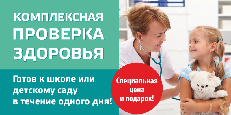 Готов к школе или детскому саду в течение одного дня!