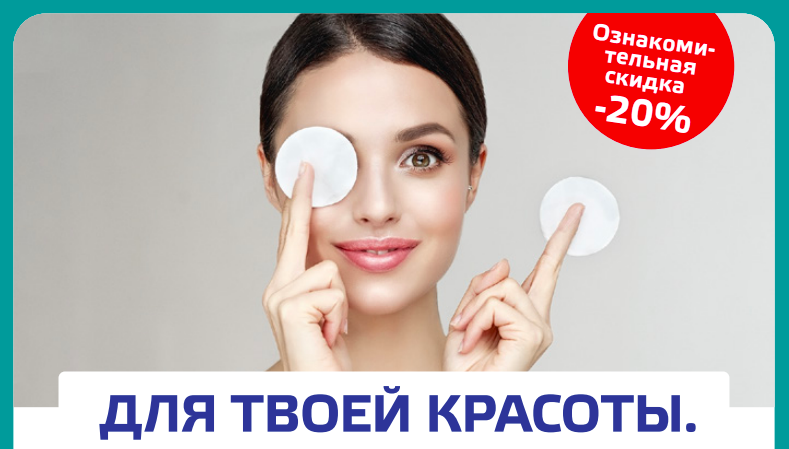 Процедури для твоей красоты в поликлиникe Объединения центров здоровья ELITE
